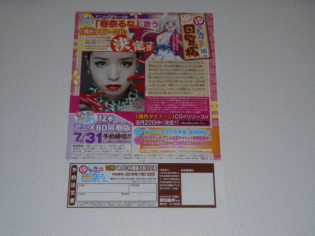 ヤフオク 春奈るな コメント 切り抜き ゆらぎ荘の幽奈さん
