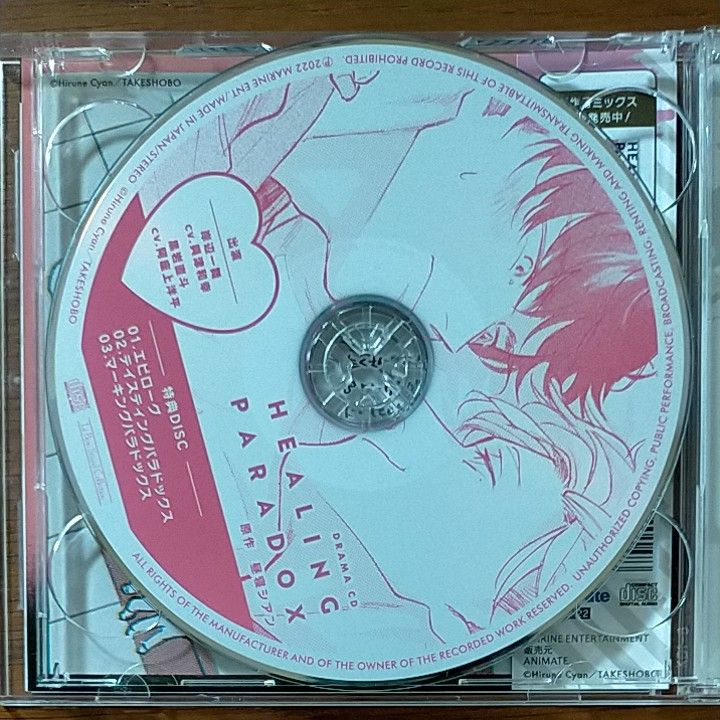 ヒーリングパラドックス CD 【アニメイト限定版】|Yahoo!フリマ ヒーリングパラドックス CD 【アニメイト限定版】|Yahoo!フリマ