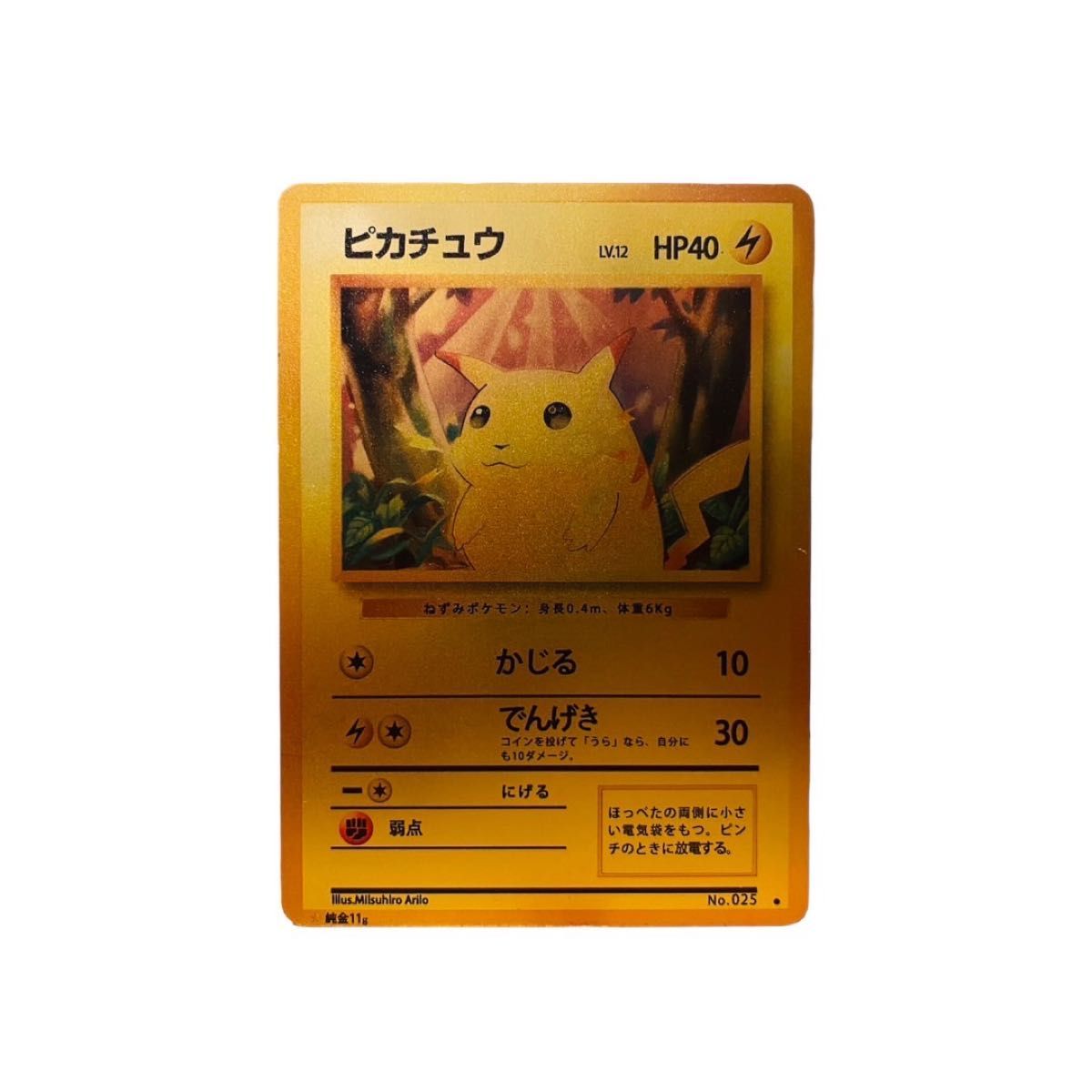 純金ピカチュウ20thポケモンカードピカチュウ20th Anniversary 純金ピカチュウ20thポケモンカードピカチュウ20th Anniversary