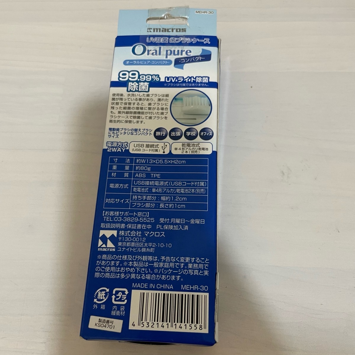 新品 未開封　UV除菌　歯ブラシケース　Oral pure　オーラルピュア コンパクト　macros MEHR-30　UVライト除菌　5_画像2