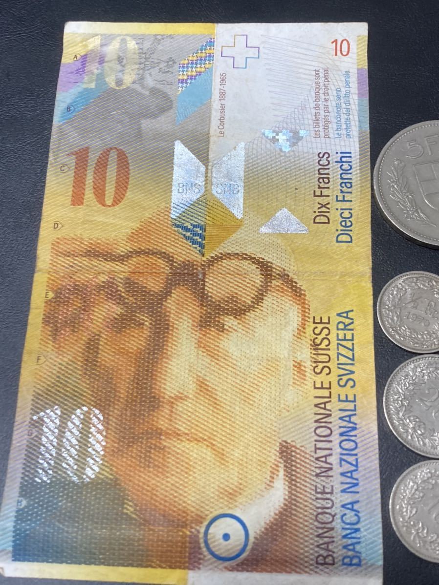 スイスフランの紙幣と貨幣 まとめて15フラン分セット 10フラン紙幣 5