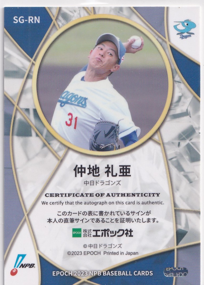 2023 EPOCH NPB 仲地礼亜 中日ドラゴンズ ルーキー 直筆サインカード 30枚限定 RC エポック プロ野球_画像2