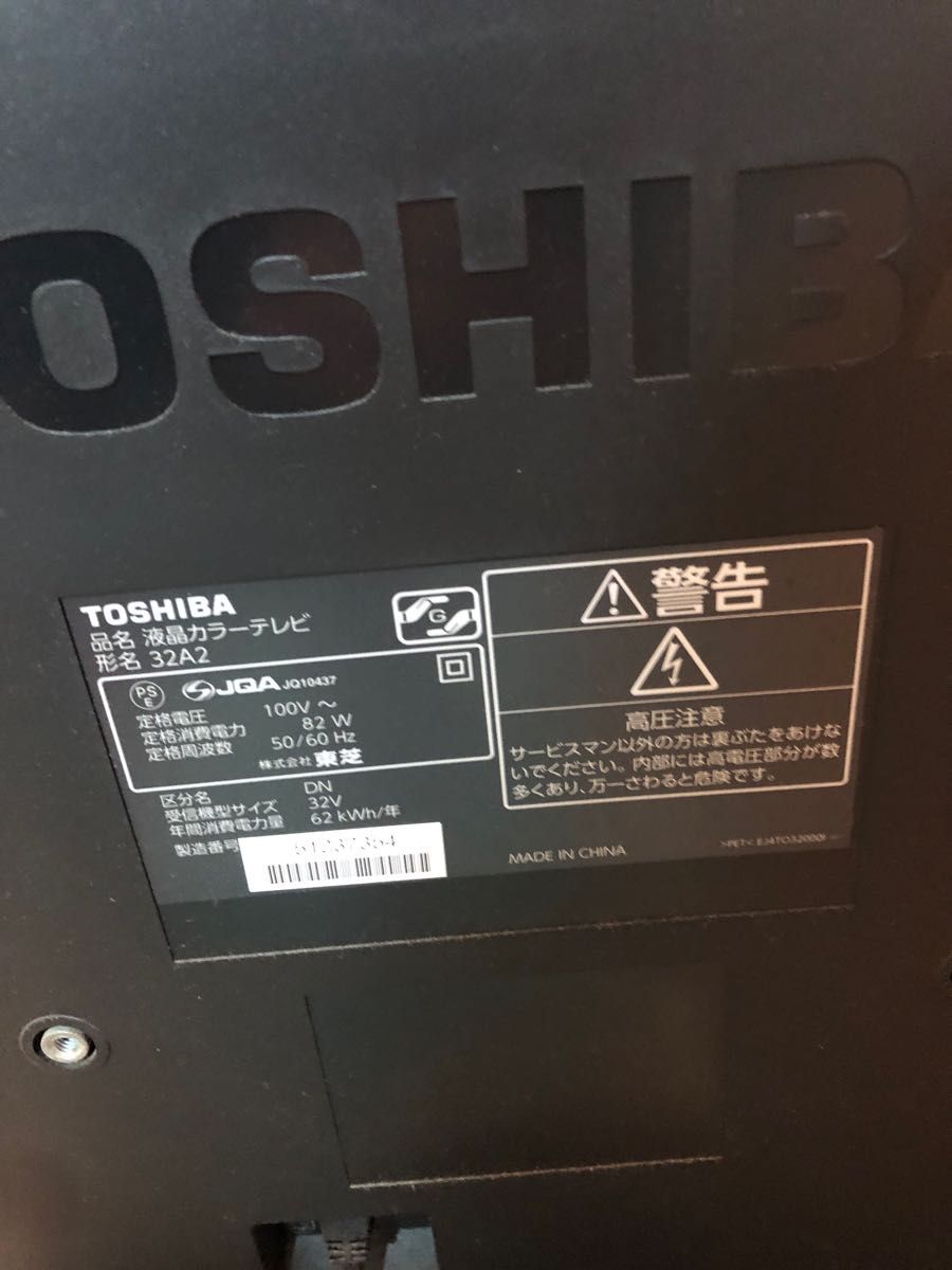 TOSHIBA REGZA AS2 32AS2