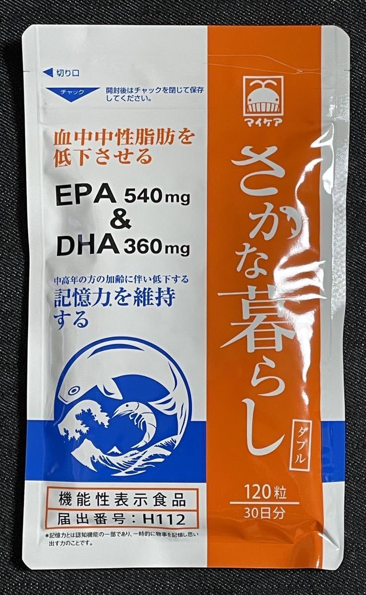 ✨中性脂肪が気になる方へ✨️EPA DHA サプリメント フィッシュオイル新品