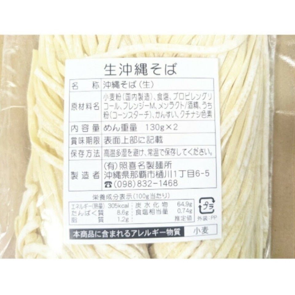 【人気】照喜名そば2人前！軟骨そーき＋じゅーしぃセット 送料無料 オキハム 沖縄料理 沖縄お土産