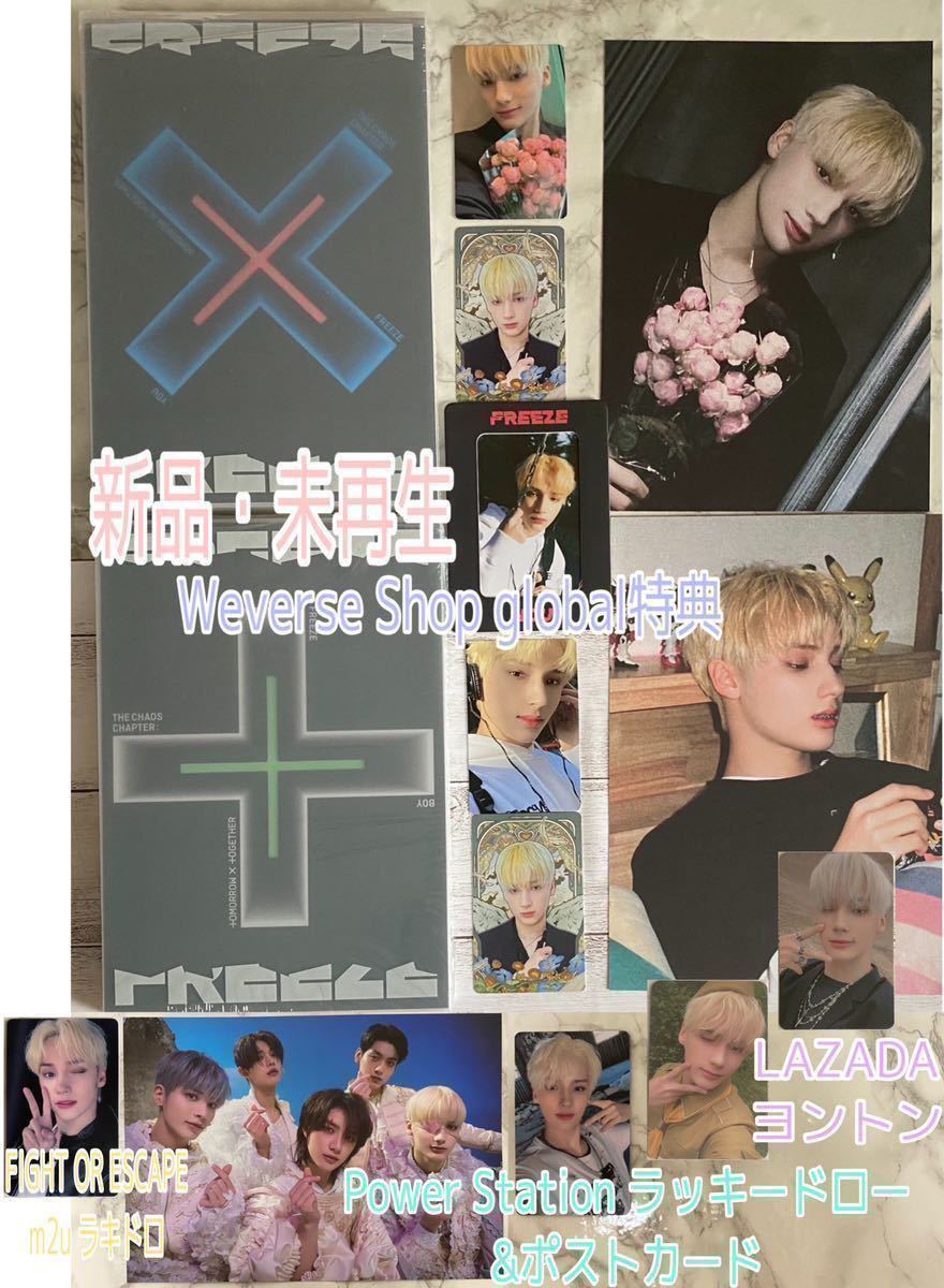 TXT TOMORROW X TOGETHER 公式 FREEZE 2形態 新品未再生 Power Station