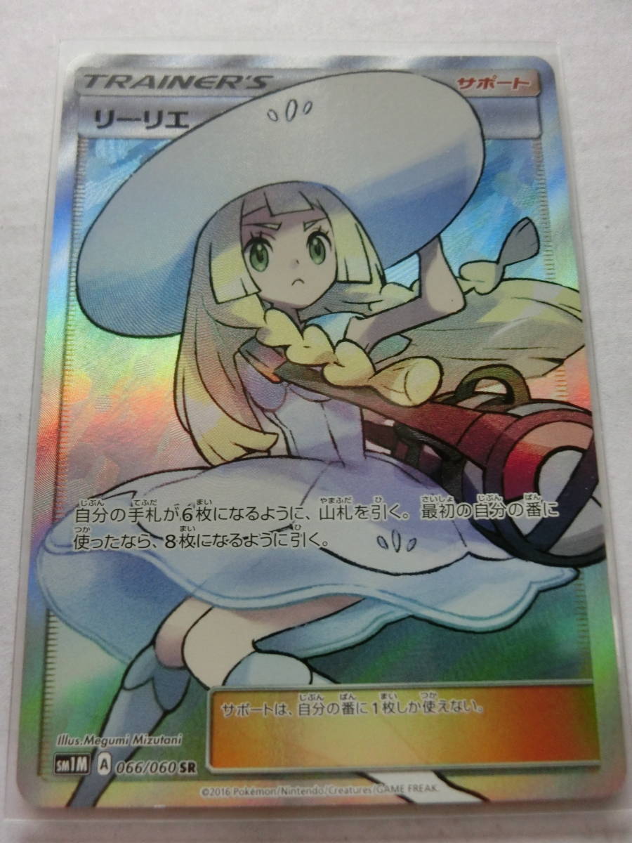 正規品 日本語版 ポケモンカード 帽子リーリエ リーリエ