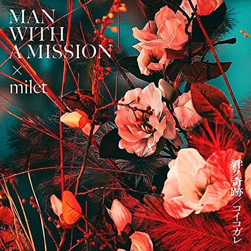新品】 絆ノ奇跡通常盤CD MAN WITH A MISSION×milet 倉庫S | JChere