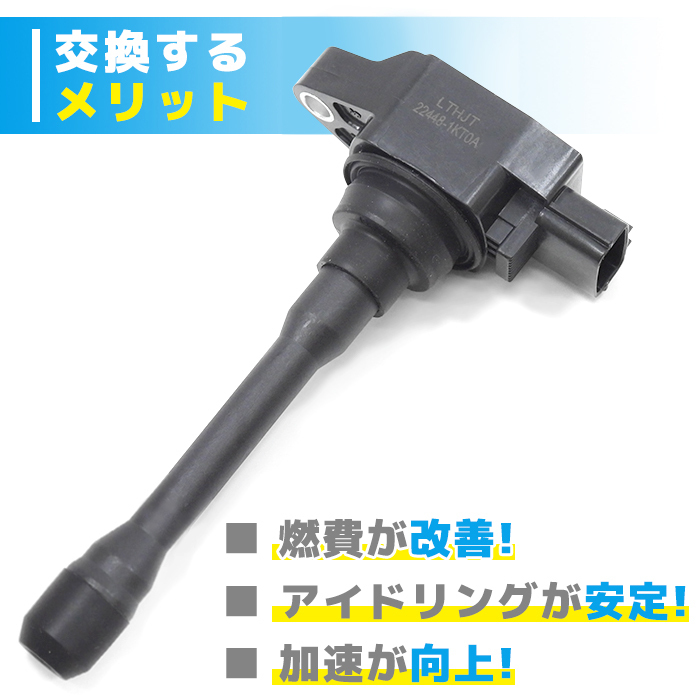 日産 ウイングロード NY12 イグニッションコイル 1本 半年保証 純正同等品 1本 22448-1KT0A 22448-JA00C 互換品 22448-ED000_画像2