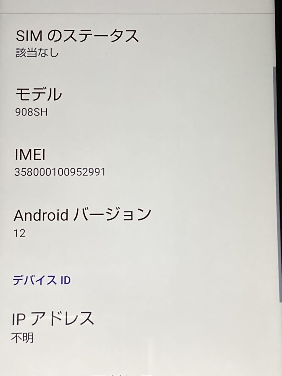 ☆良品☆SIMフリー☆ SHARP AQUOS R5G 256GB / 12GB 908SH アース