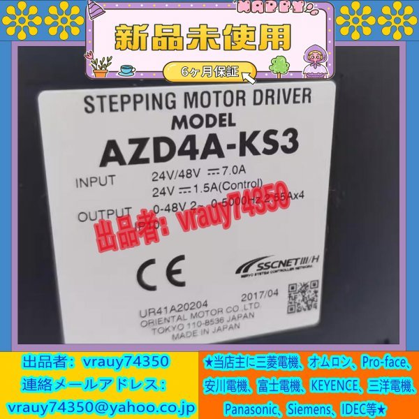 翌日発送！新品(オリエンタルモーター)型番：AZD4A-KS3 6ヶ月保証 （送料無料）