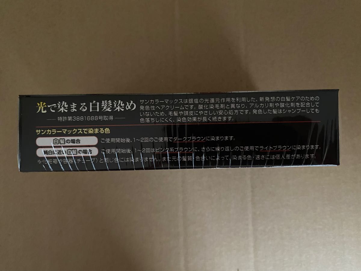 新品未開封！サンカラーマックス レディース 2箱セット