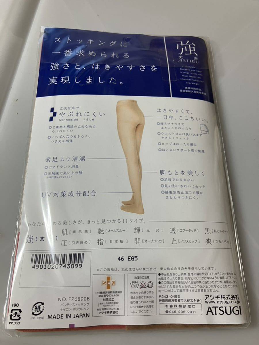 ATSUGI ASTIGU panty stocking JM強 丈夫 ゆったりサイズ ヌーディベージュ アツギ アスティーグ パンティストッキング パンスト_画像3