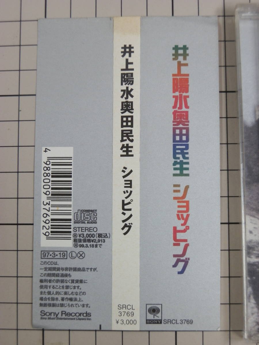 【CD|セル盤｜盤面良好｜帯付き】井上陽水奥田民生 / ショッピング_画像2