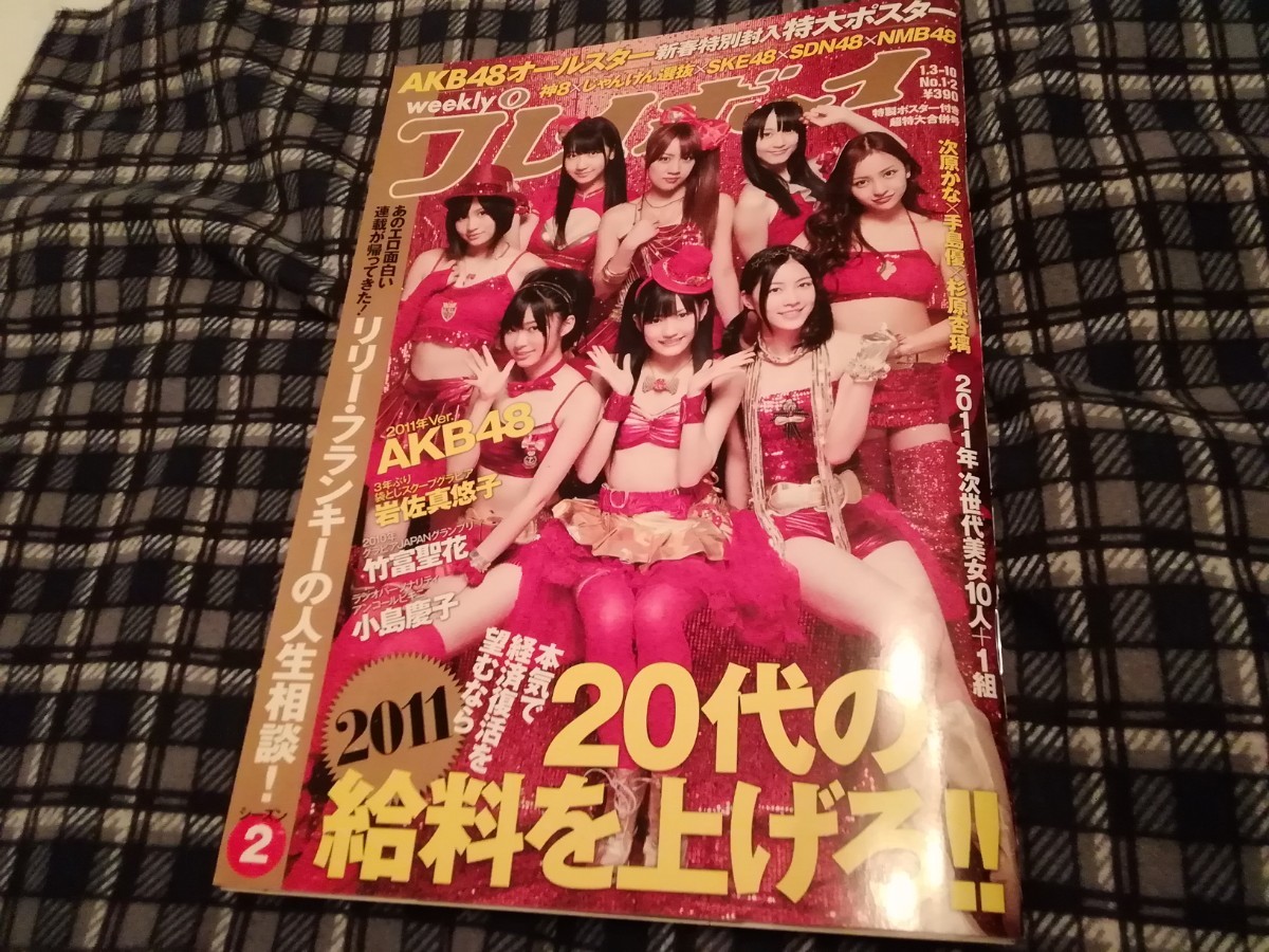 2011年の 週刊プレイボーイ　AKB48_画像1