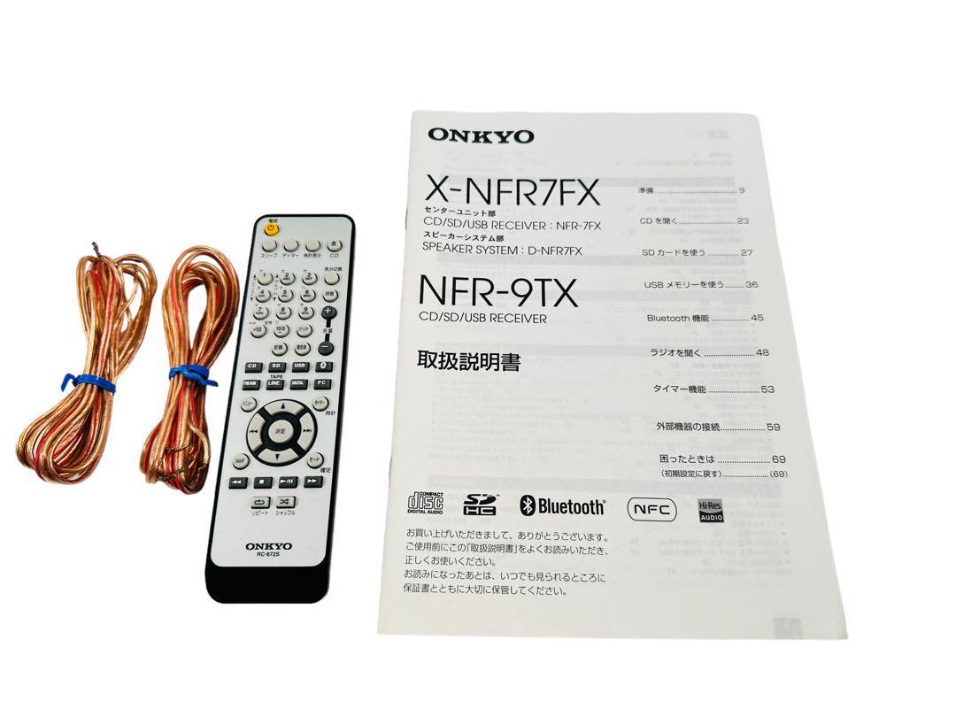 【動作良好】最上位機種 NFR-9TX ONKYO リモコン 他付属品