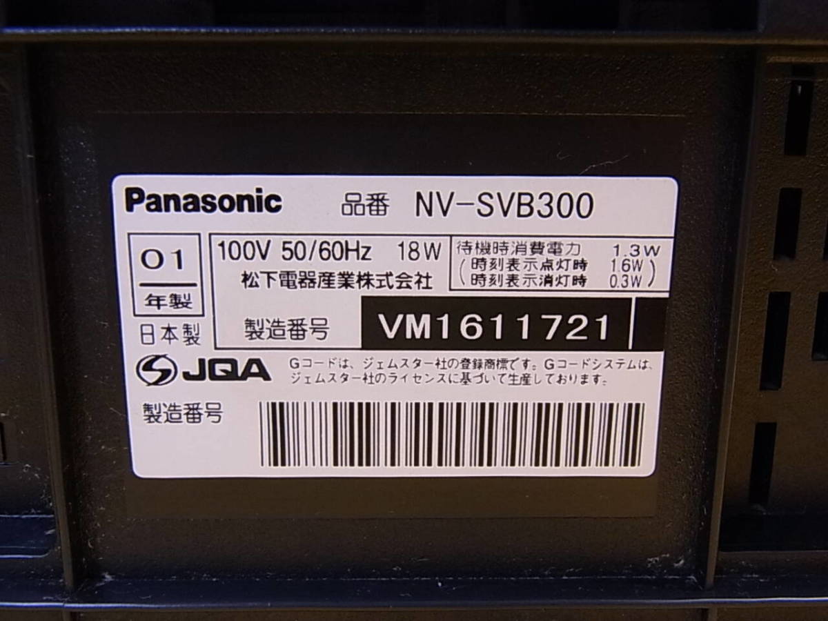 □V/801☆パナソニック Panasonic☆S-VHSビデオデッキ☆リモコン付き☆NV-SVN300☆動作OK □V/801☆パナソニック Panasonic☆S-VHSビデオデッキ☆リモコン付き☆NV-SVN300☆動作OK