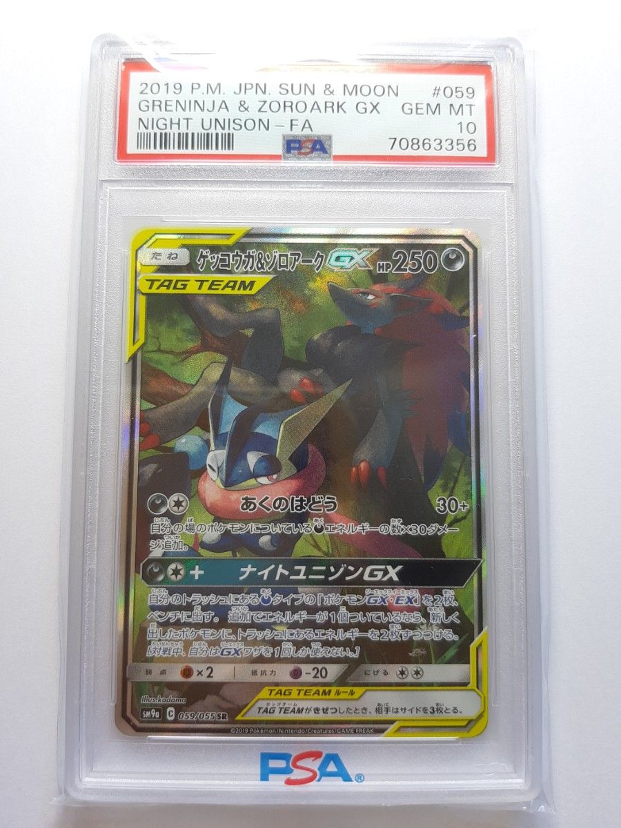 ポケモンカード ゲッコウガ&ゾロアークGX SR psa10 059/055 | www