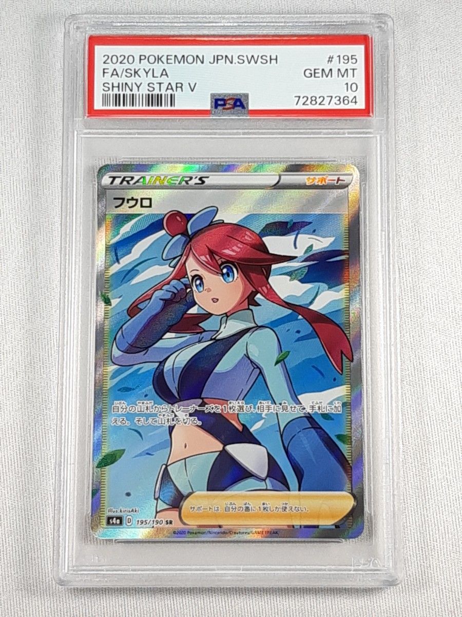 売筋 ポケモンカード フウロ psa10 195/190 sr Yahoo!フリマ（旧