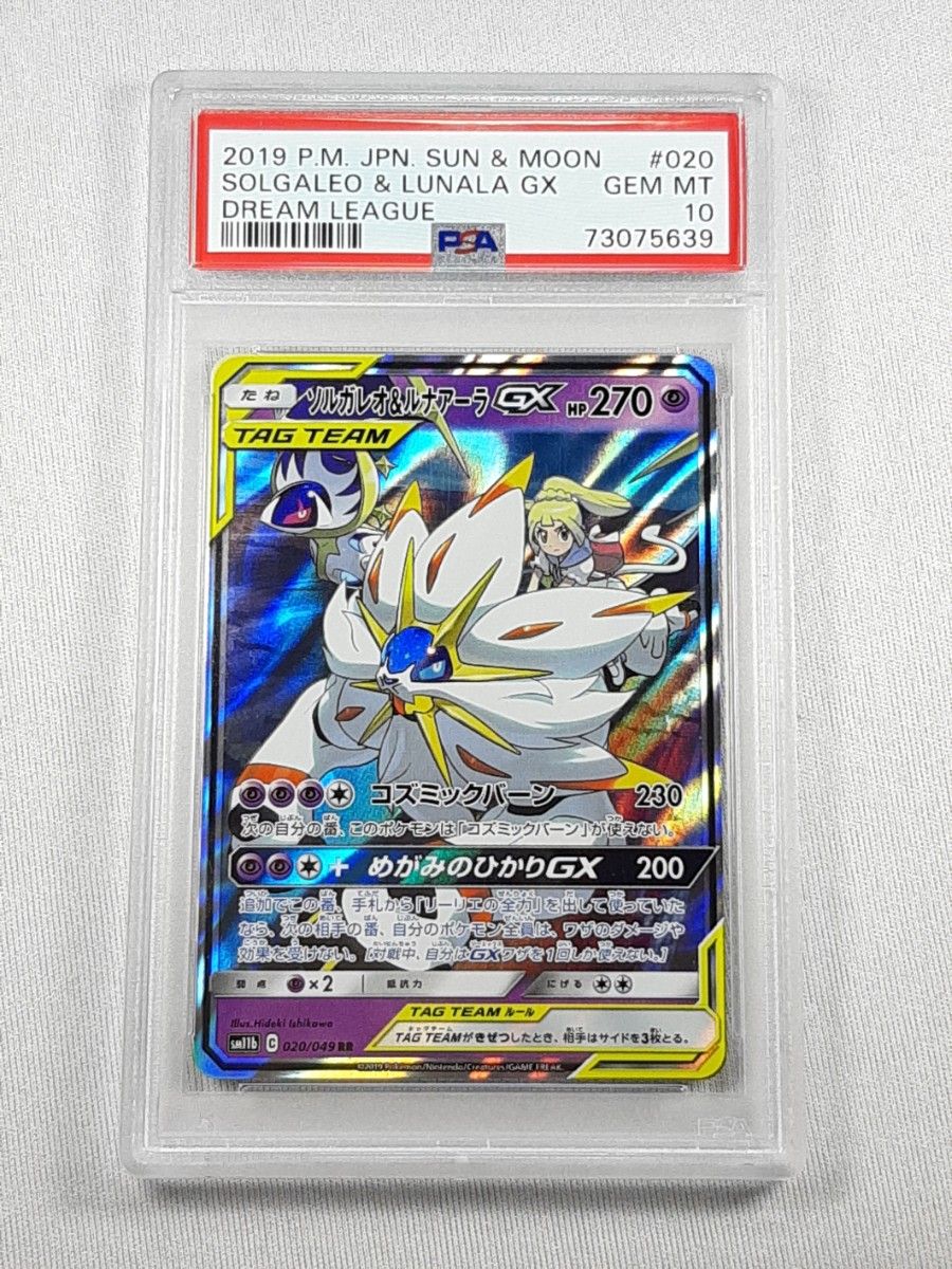 ポケモンカード ソルガレオ＆ルナアーラgx rr psa10ポケカ Yahoo