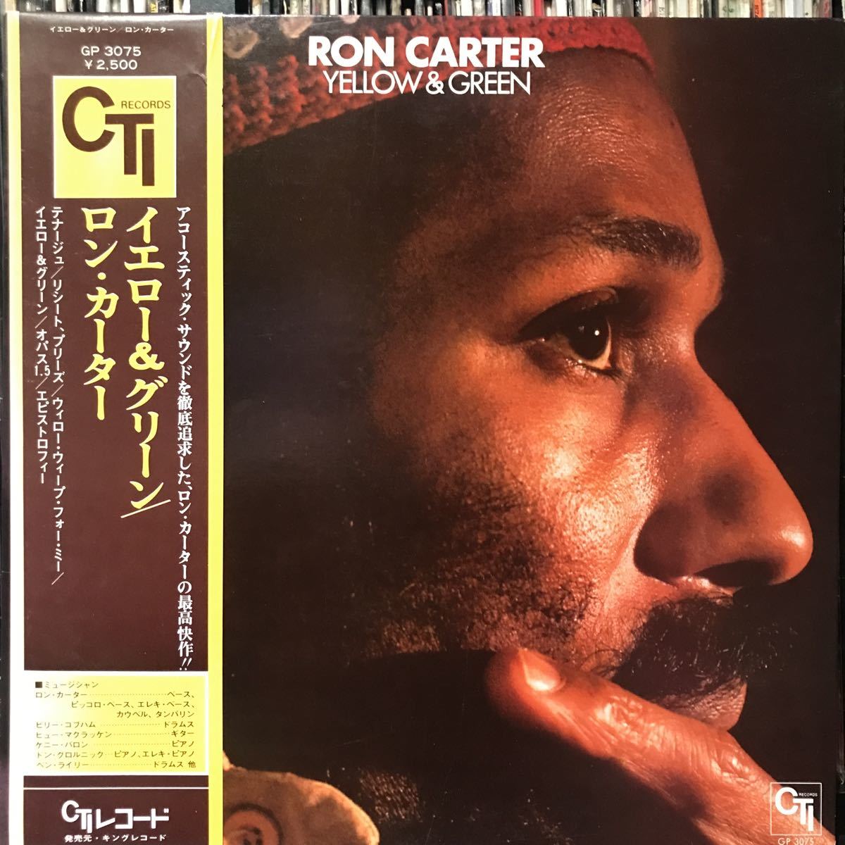 Ron Carter / Yellow & Green 日本盤LP 帯付_画像1