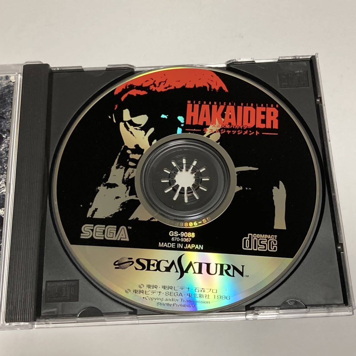 セガサターン 人造人間ハカイダー　SEGA SATURN_画像3