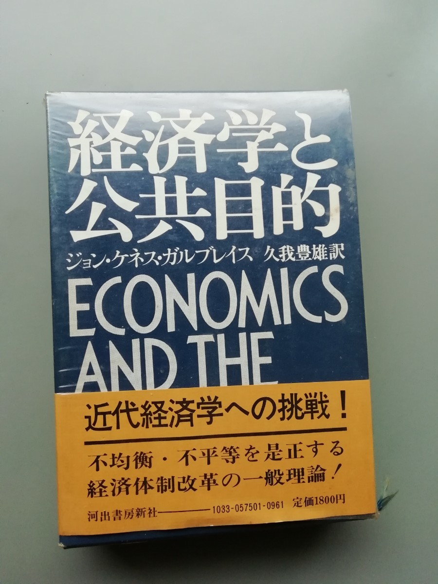  economics . public purpose garu brace 