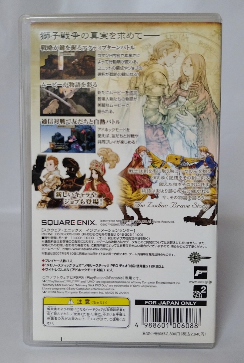 【PSPソフト】　ファイナルファンタジータクティクス 獅子戦争　管理No.069_画像2