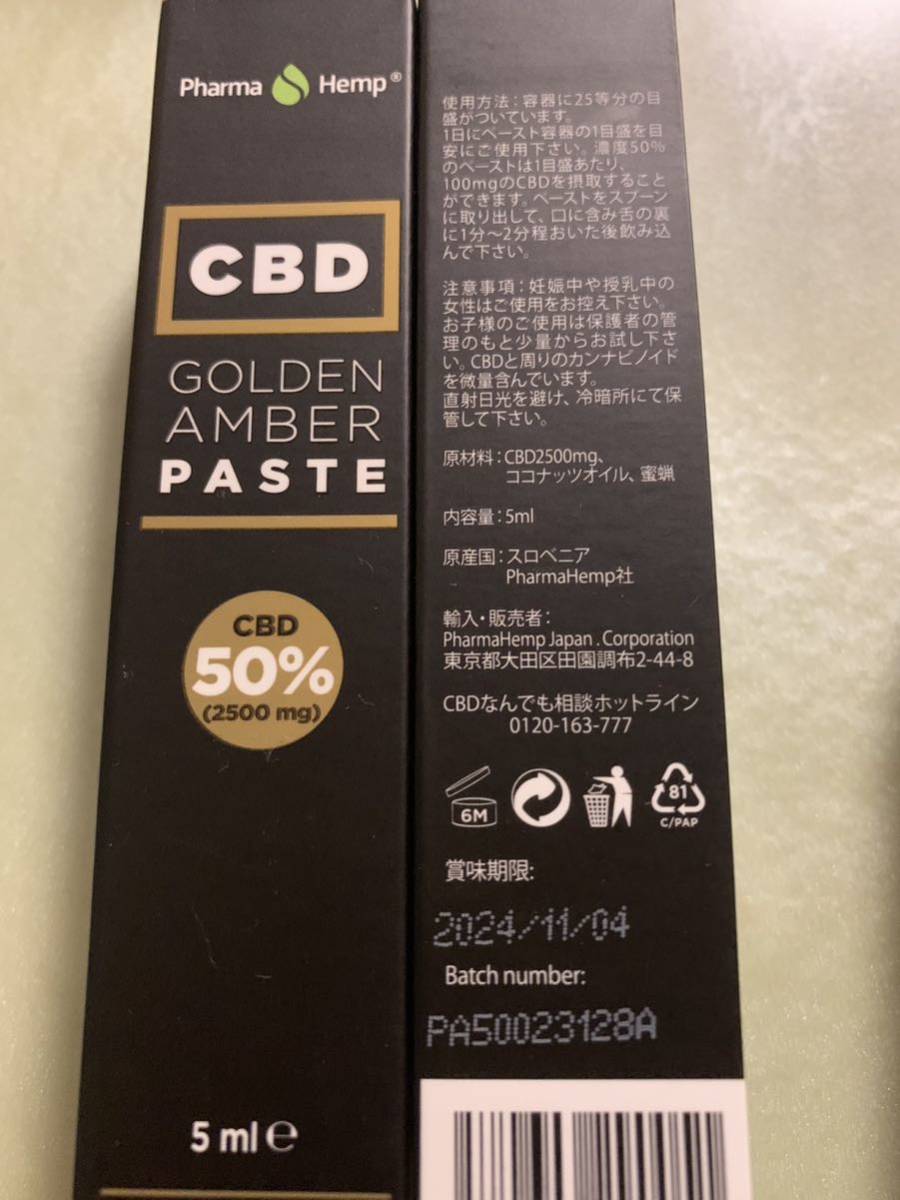 2個高濃度 CBDファーマヘンプ ゴールデンアンバーペースト50
