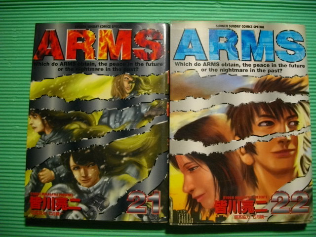 ARMS 皆川亮二 全22巻セット +ジャバウォック フィギュア_画像3