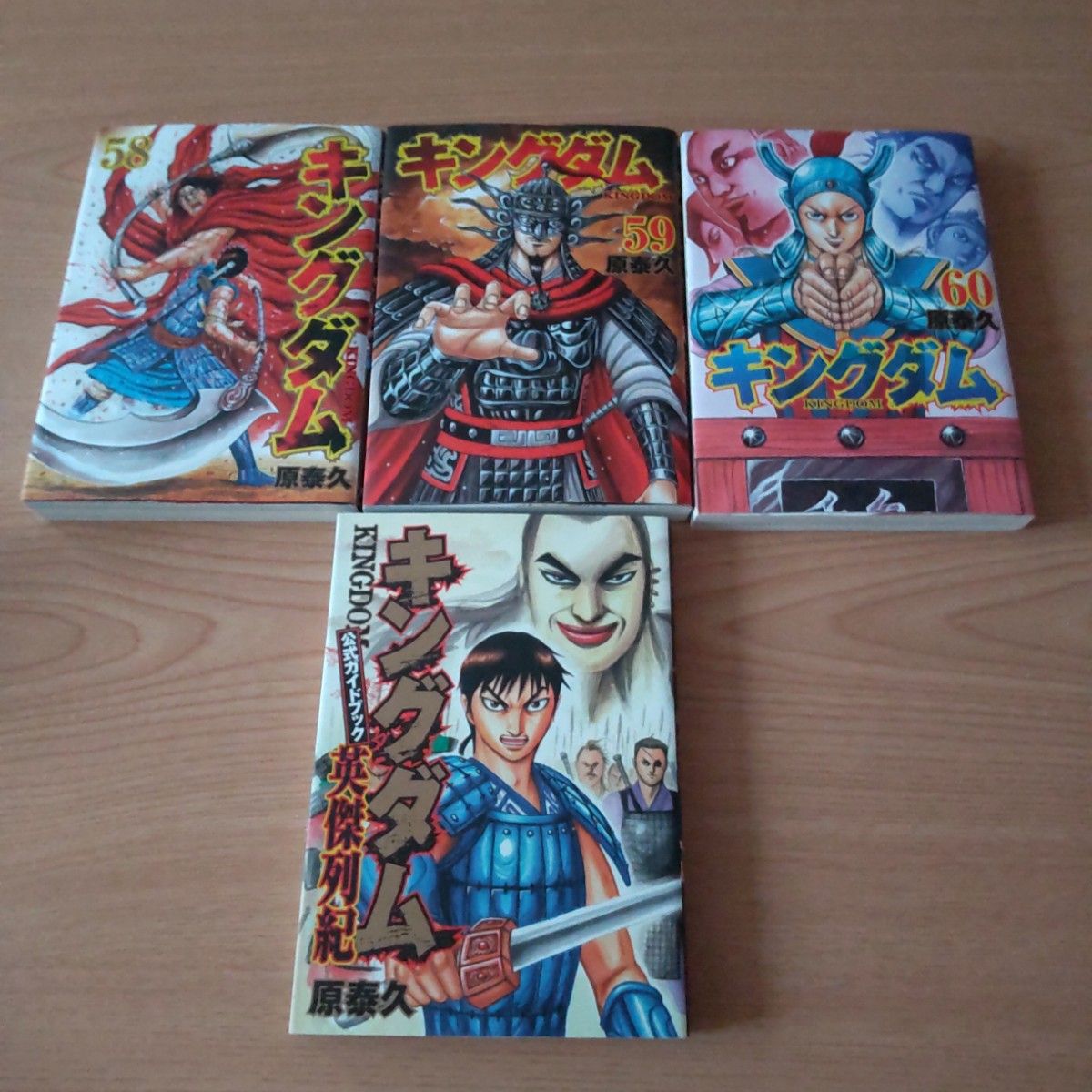 キングダム 58 59 60 原泰久 ヤンジャン 公式ガイドブック 英傑列紀