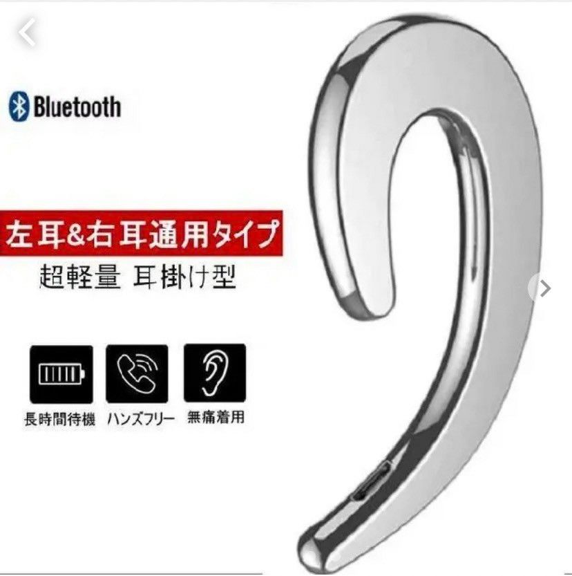 Bluetoothイヤホン　ワイヤレスイヤフォン　耳掛け　片耳　シルバー