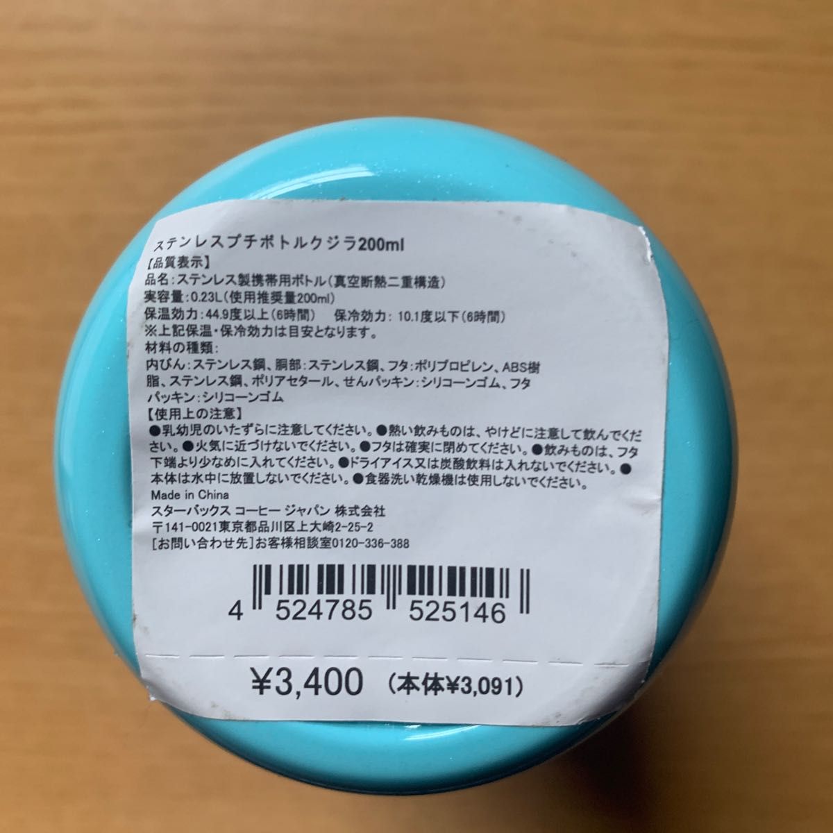 スタバ ステンレスプチボトル クジラ 200ml 新品未使用