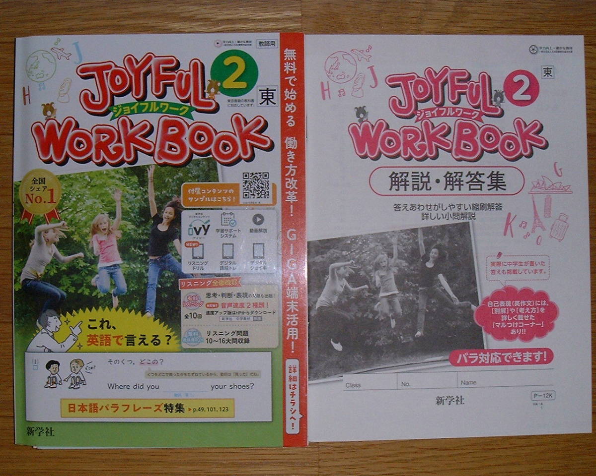 学校教材】ジョイフルワーク 英語2 東京書籍(ニューホライズン 学校教材】ジョイフルワーク 英語2 東京書籍(ニューホライズン
