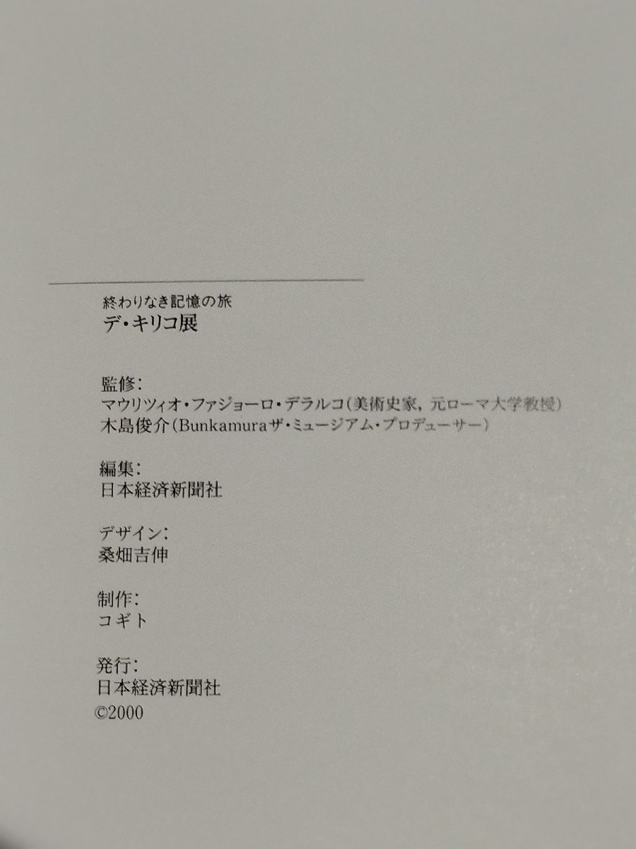 【図録】デ・キリコ展 終わりなき記憶の旅　2000/2001【ac01】_画像5