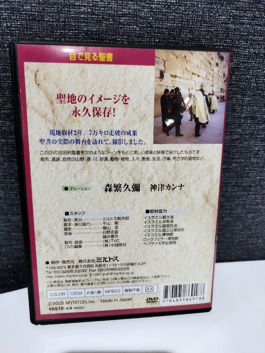 【DVD】イスラエルに見る　聖書の世界　旧約聖書編【ac03】_画像2