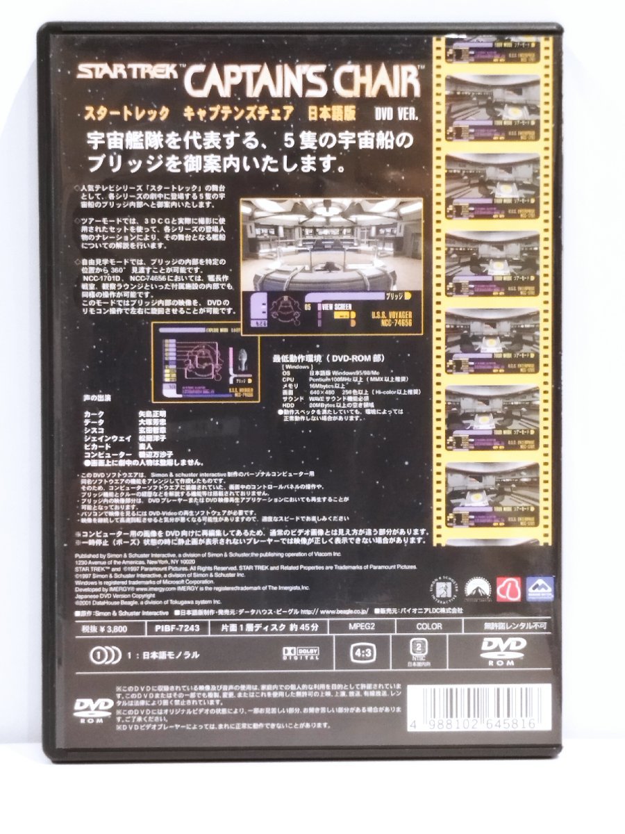 【DVD】STAR TREK CAPTAIN'S CHAIR スタートレック キャプテンズチェア 日本語版【ac04】の画像2