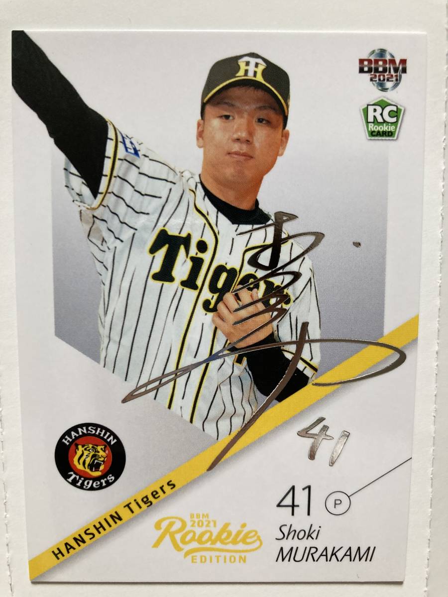 村上頌樹 阪神タイガース 2021BBMルーキーエディション 100枚限定銀箔
