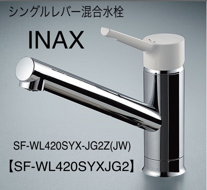 Yahoo!オークション - 草加店【未使用品】LIXIL INAX シングル Yahoo!オークション - 草加店【未使用品】LIXIL INAX シングル