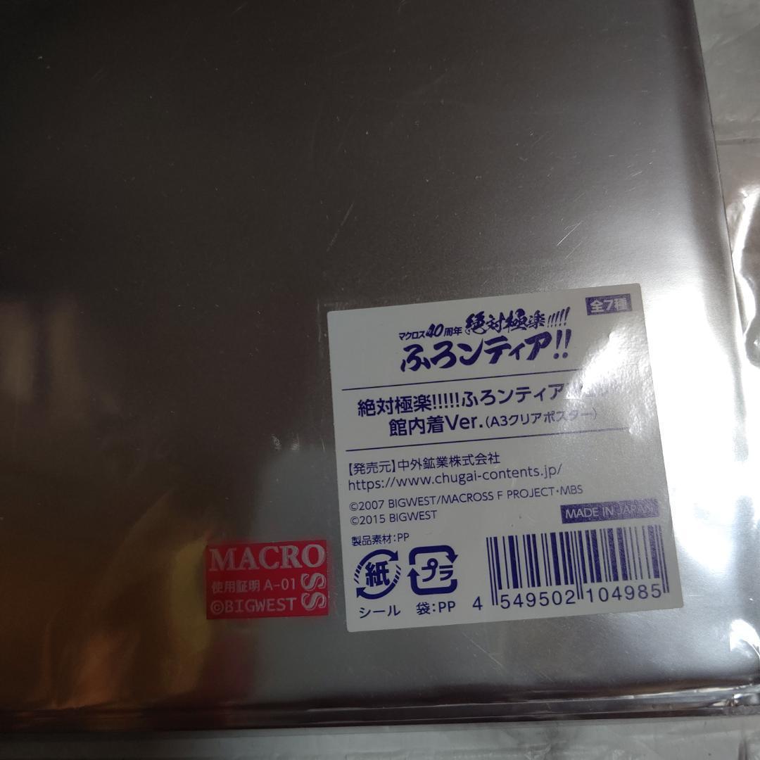 全7種セット A3クリアポスター館内着Ver.マクロスΔ×マクロスF ランカ