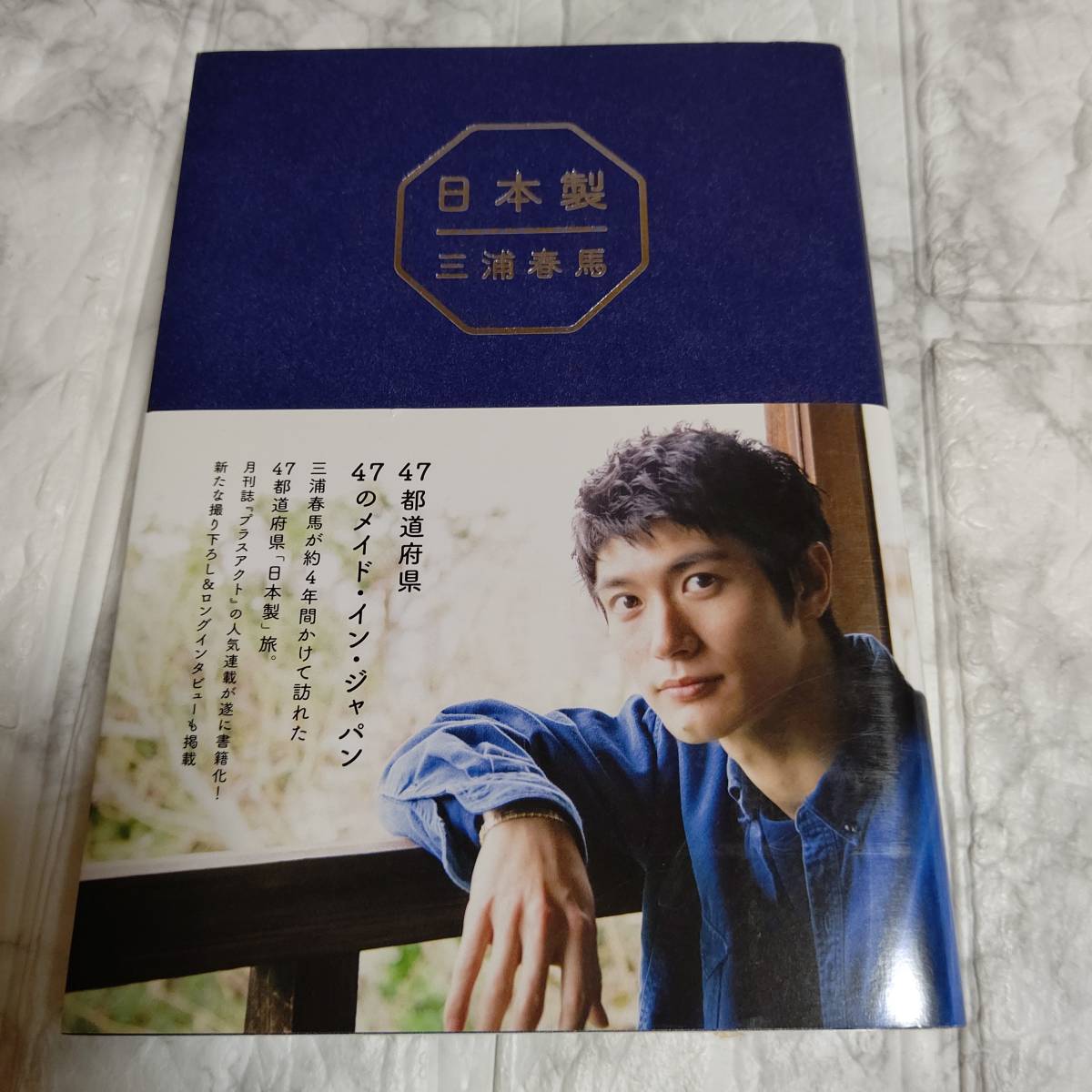 日本製」三浦春馬 帯付き 良品 | www.qmsbrasil.com.br