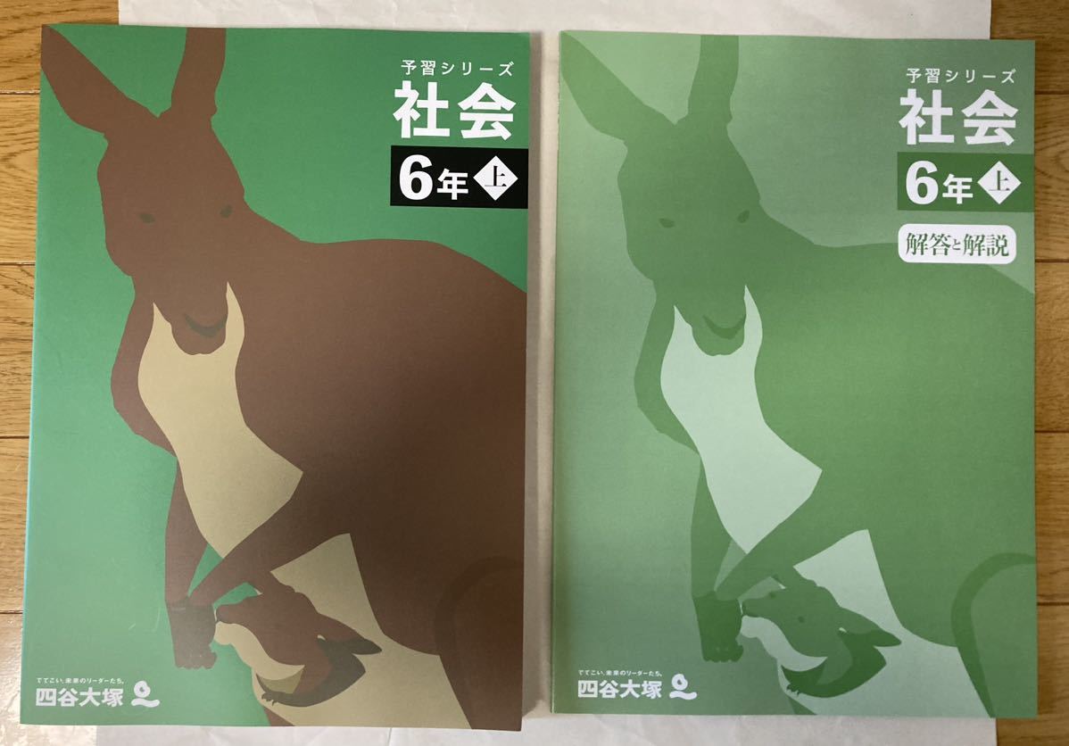 今だけ送料込み 四谷大塚 予習シリーズ6年生 上 4科目(国語 今だけ送料込み 四谷大塚 予習シリーズ6年生 上 4科目(国語