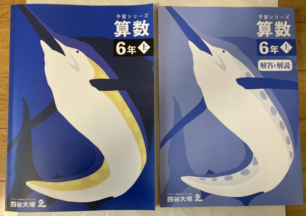 今だけ送料込み 四谷大塚 予習シリーズ6年生 上 4科目(国語 今だけ送料込み 四谷大塚 予習シリーズ6年生 上 4科目(国語