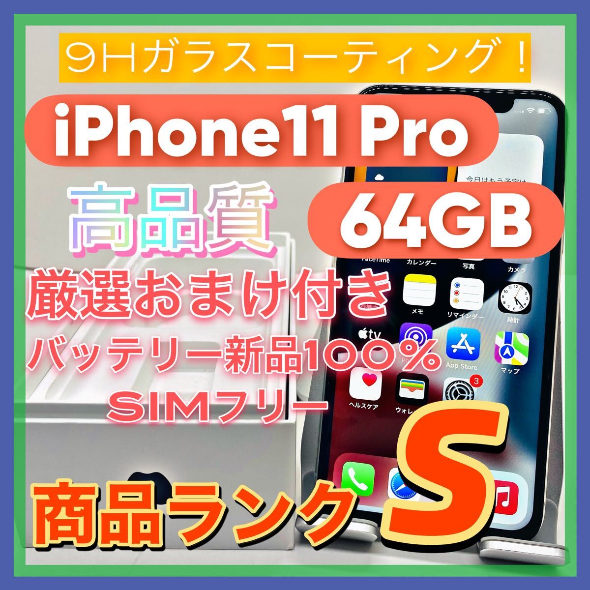 【豪華特典】iPhone11Pro 64GB SIMフリー【人気11Pro】