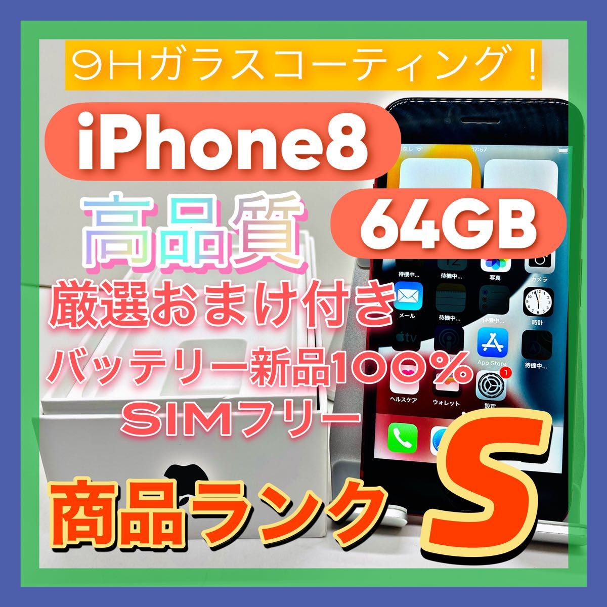 売り切り特価】iPhone8 64GB【オススメの逸品 】|PayPayフリマ