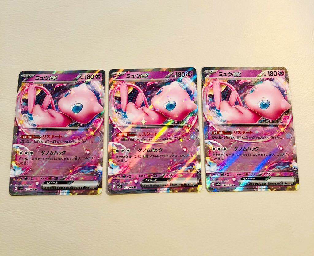 ミュウex RR 3枚セット ポケモンカード151 送料無料 即日発送