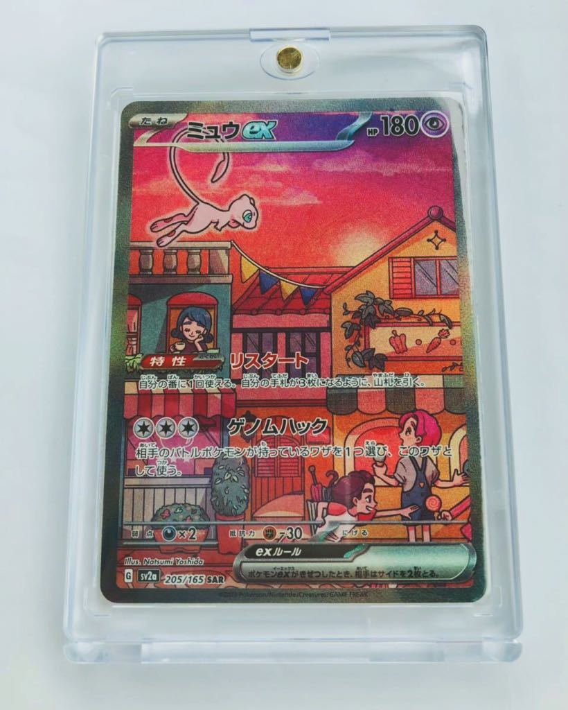 ミュウex SAR ポケモンカード151 送料無料 即日発送 マグネット