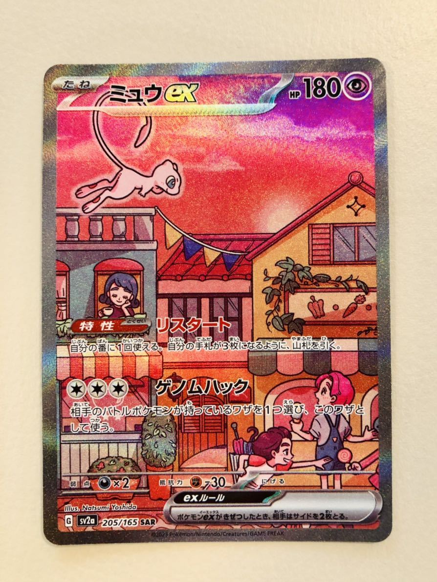 ミュウex SAR ポケモンカード151 送料無料 即日発送 マグネット