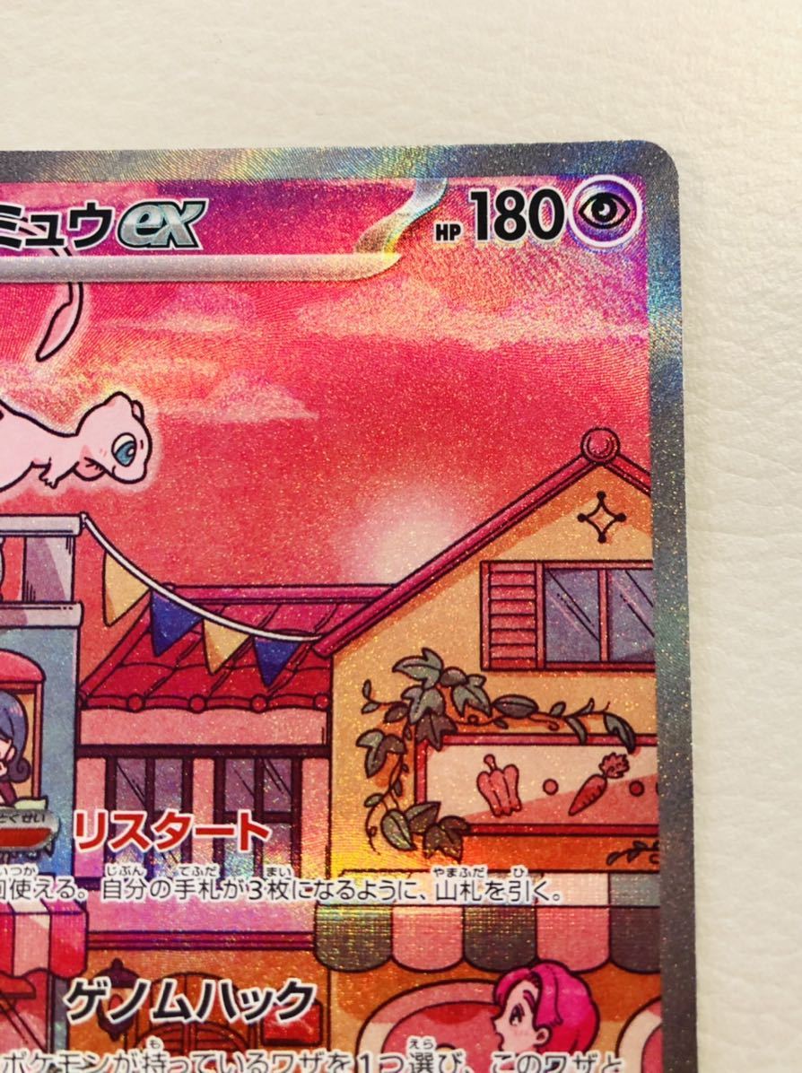ミュウex SAR ポケモンカード151 送料無料 即日発送 マグネット