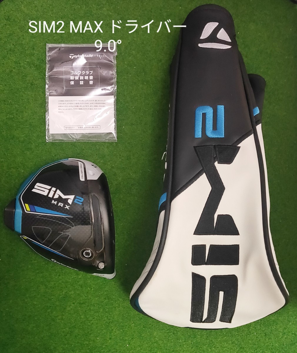 美品 】TaylorMade SIM2 MAX ドライバー 9 0° ＋ヘッドカバー 日本仕様